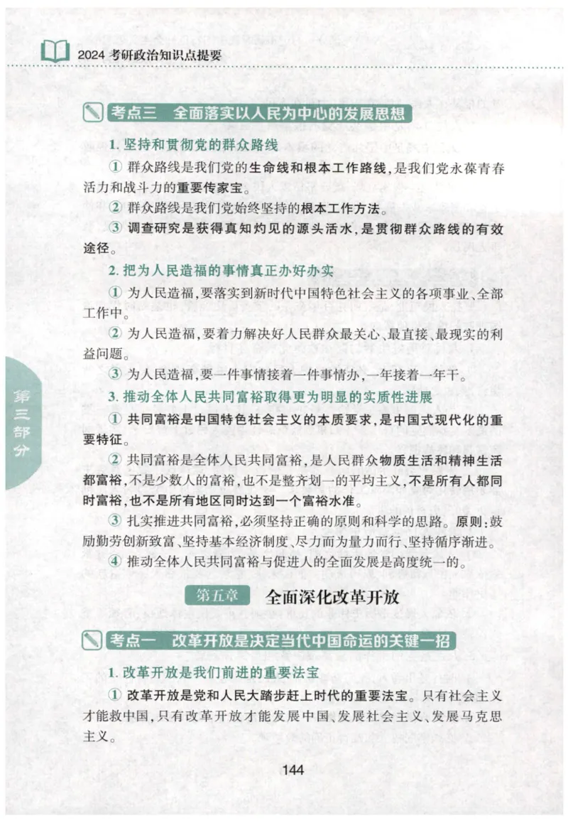 24肖知识点提要_2026考公资料_（49）政治理论合集_政治理论合集_2025考研政治pdf（笔记）_肖秀荣考研政治_24肖秀荣_24肖秀荣《知识点提要-选择题背诵手册》