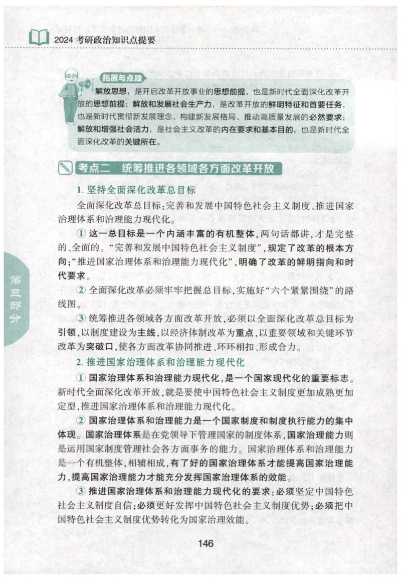 24肖知识点提要_2026考公资料_（49）政治理论合集_政治理论合集_2025考研政治pdf（笔记）_肖秀荣考研政治_24肖秀荣_24肖秀荣《知识点提要-选择题背诵手册》