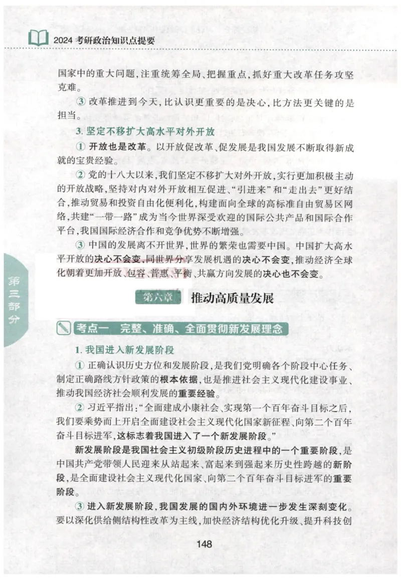 24肖知识点提要_2026考公资料_（49）政治理论合集_政治理论合集_2025考研政治pdf（笔记）_肖秀荣考研政治_24肖秀荣_24肖秀荣《知识点提要-选择题背诵手册》