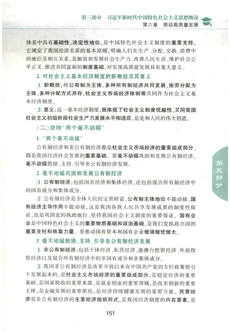 24肖知识点提要_2026考公资料_（49）政治理论合集_政治理论合集_2025考研政治pdf（笔记）_肖秀荣考研政治_24肖秀荣_24肖秀荣《知识点提要-选择题背诵手册》