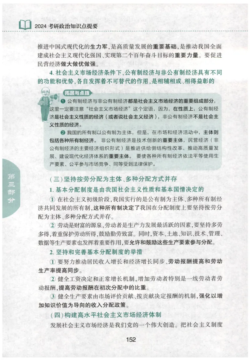 24肖知识点提要_2026考公资料_（49）政治理论合集_政治理论合集_2025考研政治pdf（笔记）_肖秀荣考研政治_24肖秀荣_24肖秀荣《知识点提要-选择题背诵手册》