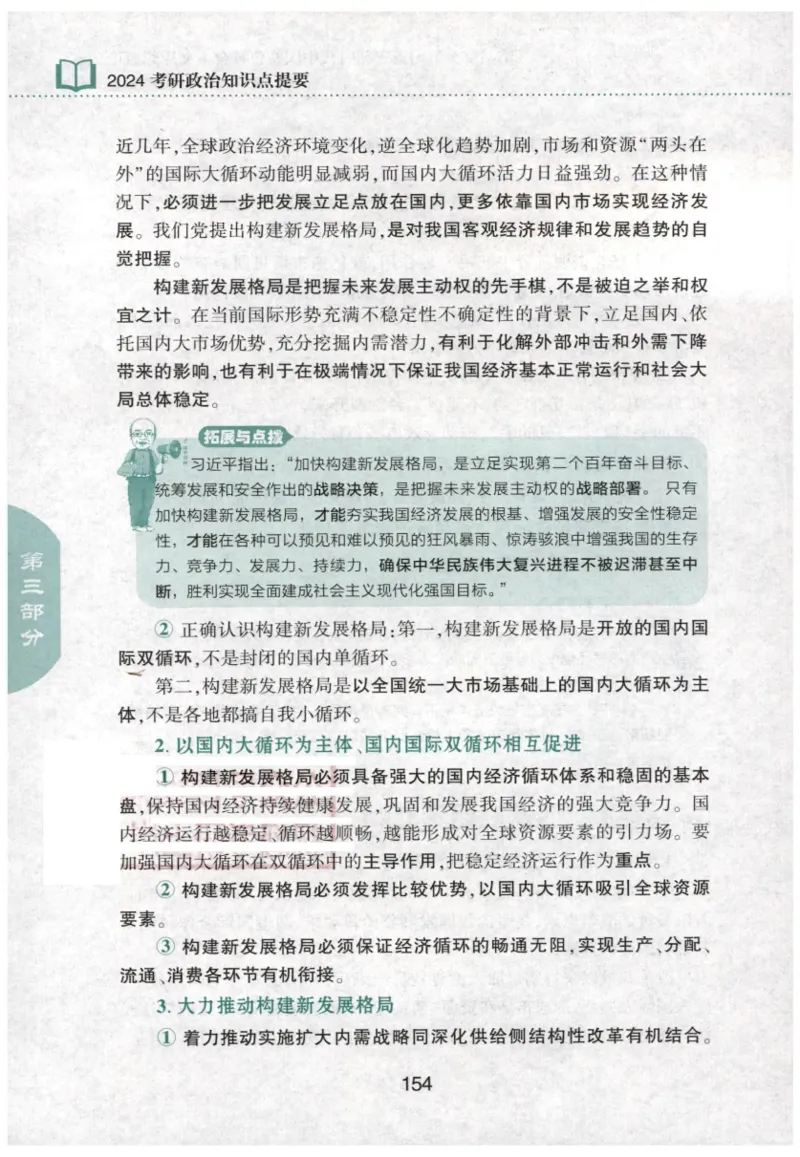 24肖知识点提要_2026考公资料_（49）政治理论合集_政治理论合集_2025考研政治pdf（笔记）_肖秀荣考研政治_24肖秀荣_24肖秀荣《知识点提要-选择题背诵手册》