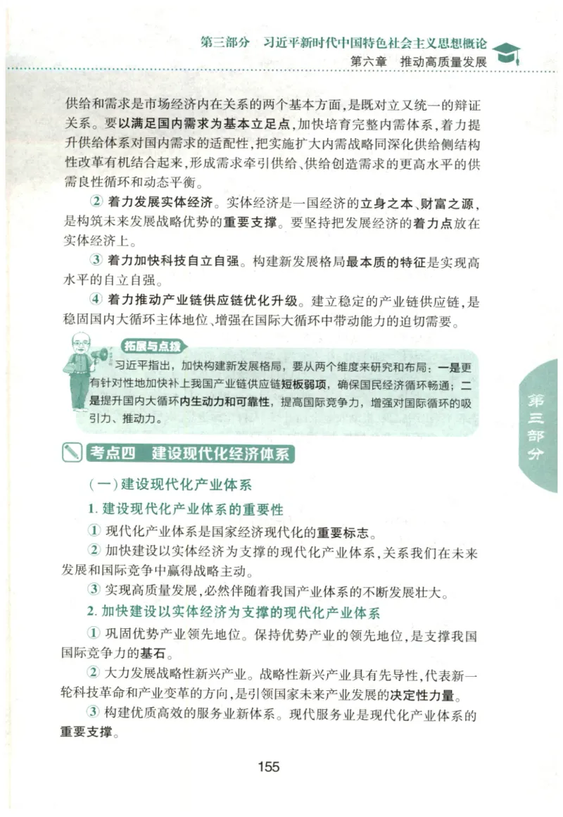 24肖知识点提要_2026考公资料_（49）政治理论合集_政治理论合集_2025考研政治pdf（笔记）_肖秀荣考研政治_24肖秀荣_24肖秀荣《知识点提要-选择题背诵手册》