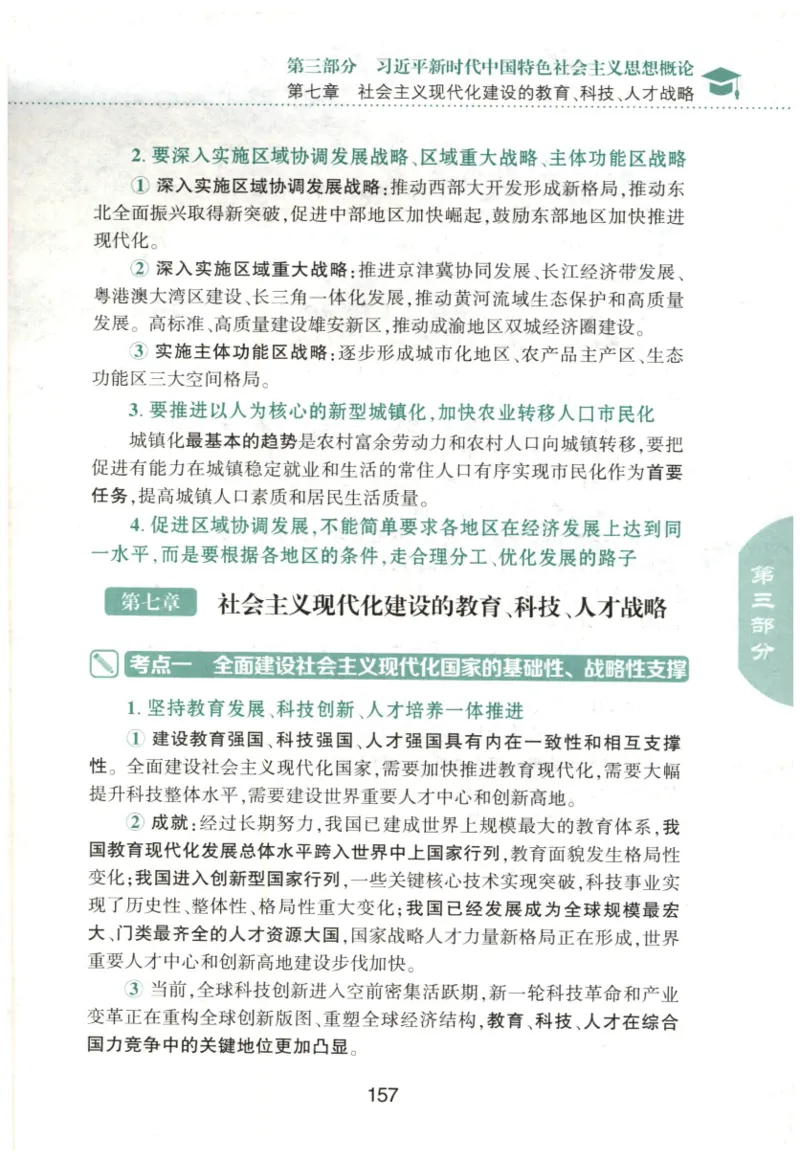 24肖知识点提要_2026考公资料_（49）政治理论合集_政治理论合集_2025考研政治pdf（笔记）_肖秀荣考研政治_24肖秀荣_24肖秀荣《知识点提要-选择题背诵手册》