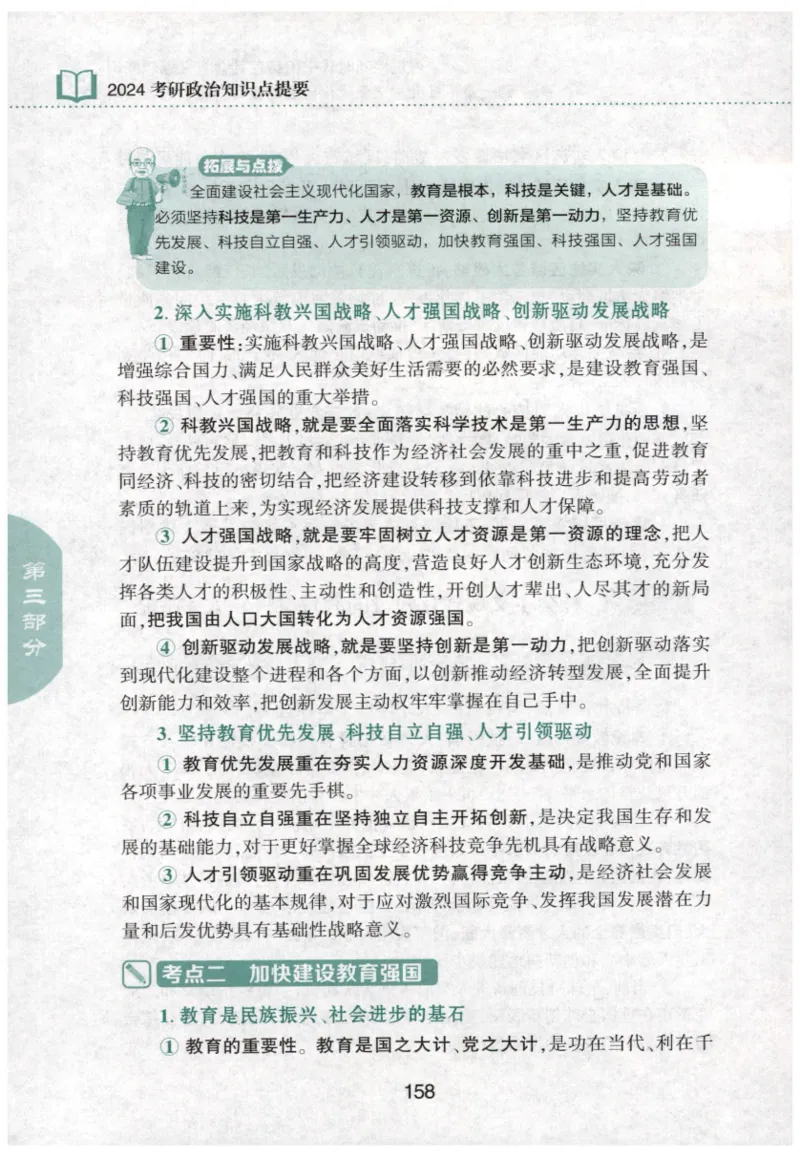 24肖知识点提要_2026考公资料_（49）政治理论合集_政治理论合集_2025考研政治pdf（笔记）_肖秀荣考研政治_24肖秀荣_24肖秀荣《知识点提要-选择题背诵手册》