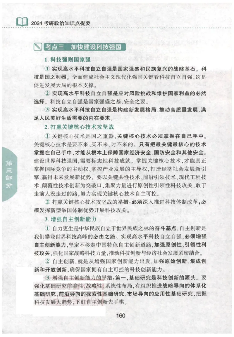 24肖知识点提要_2026考公资料_（49）政治理论合集_政治理论合集_2025考研政治pdf（笔记）_肖秀荣考研政治_24肖秀荣_24肖秀荣《知识点提要-选择题背诵手册》