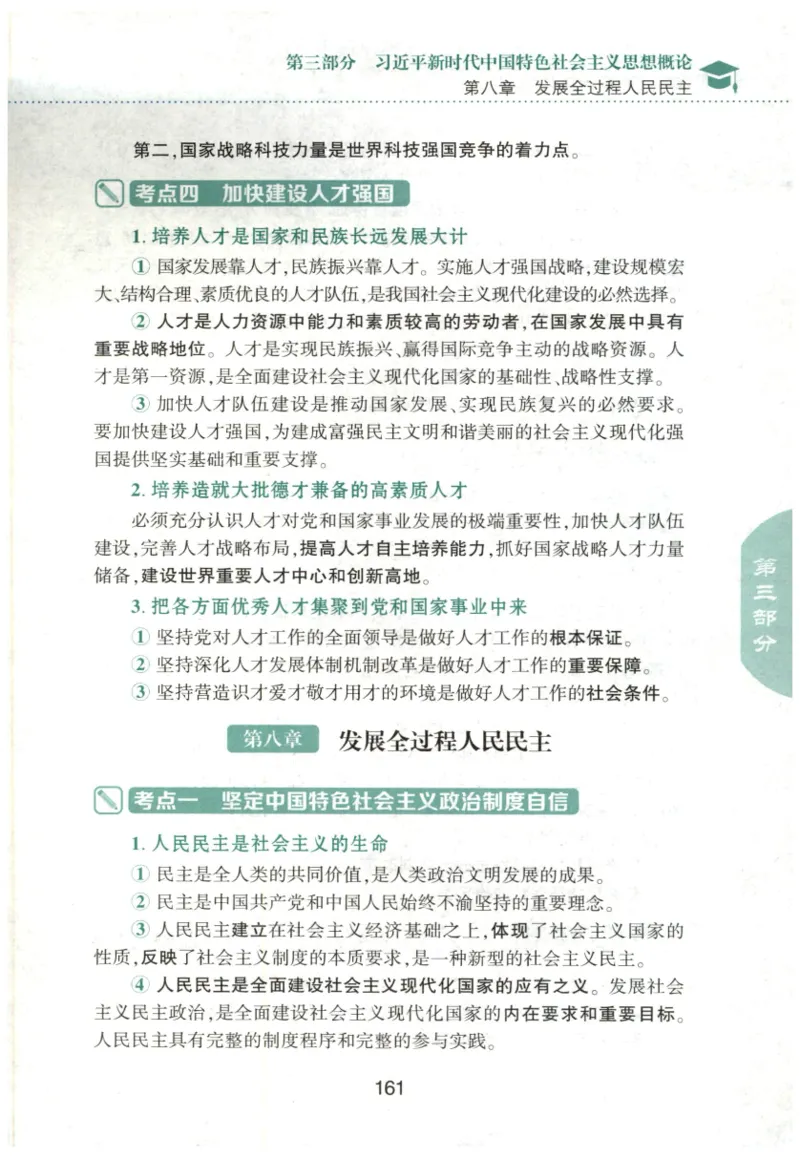 24肖知识点提要_2026考公资料_（49）政治理论合集_政治理论合集_2025考研政治pdf（笔记）_肖秀荣考研政治_24肖秀荣_24肖秀荣《知识点提要-选择题背诵手册》