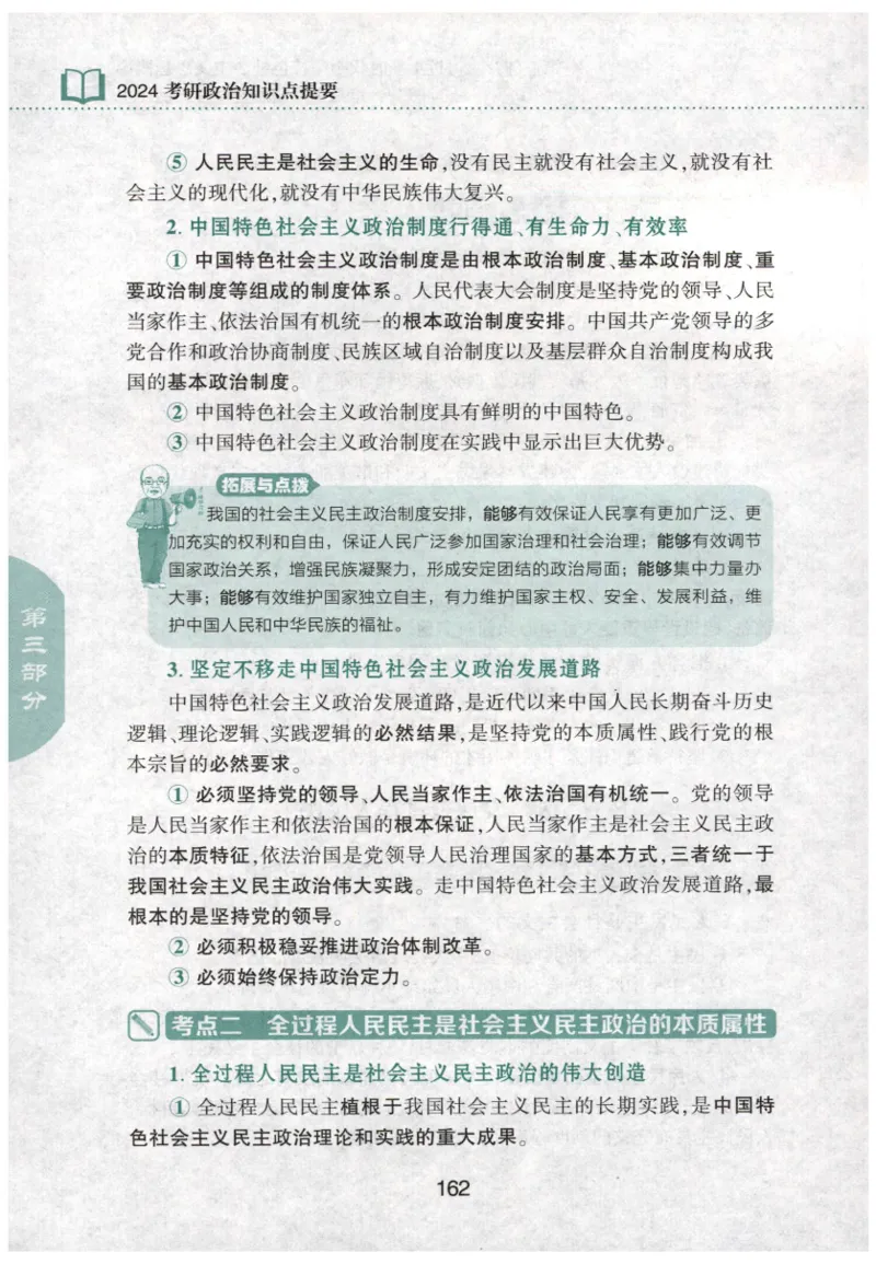 24肖知识点提要_2026考公资料_（49）政治理论合集_政治理论合集_2025考研政治pdf（笔记）_肖秀荣考研政治_24肖秀荣_24肖秀荣《知识点提要-选择题背诵手册》