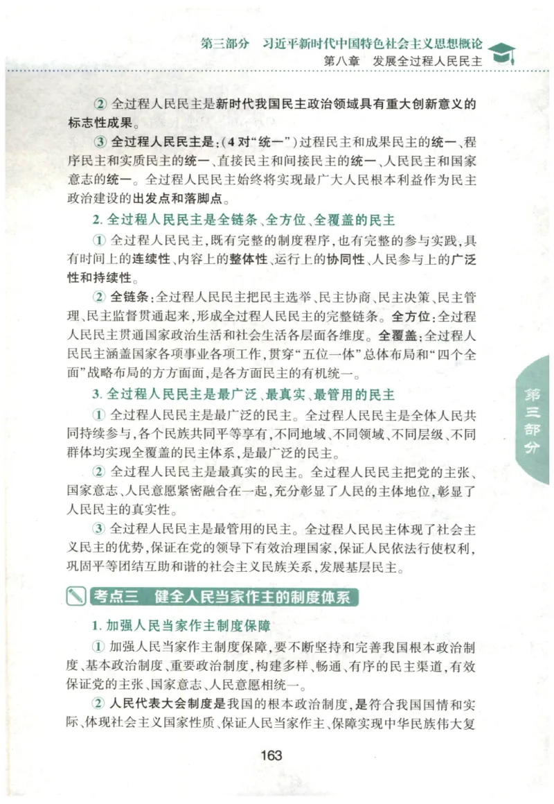 24肖知识点提要_2026考公资料_（49）政治理论合集_政治理论合集_2025考研政治pdf（笔记）_肖秀荣考研政治_24肖秀荣_24肖秀荣《知识点提要-选择题背诵手册》