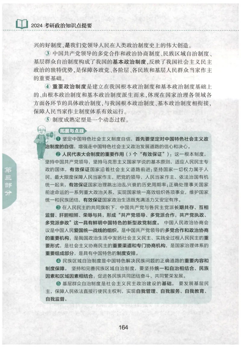 24肖知识点提要_2026考公资料_（49）政治理论合集_政治理论合集_2025考研政治pdf（笔记）_肖秀荣考研政治_24肖秀荣_24肖秀荣《知识点提要-选择题背诵手册》