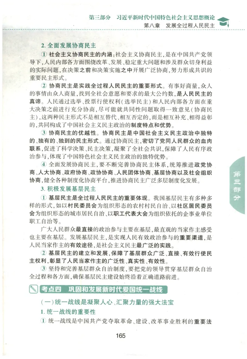 24肖知识点提要_2026考公资料_（49）政治理论合集_政治理论合集_2025考研政治pdf（笔记）_肖秀荣考研政治_24肖秀荣_24肖秀荣《知识点提要-选择题背诵手册》