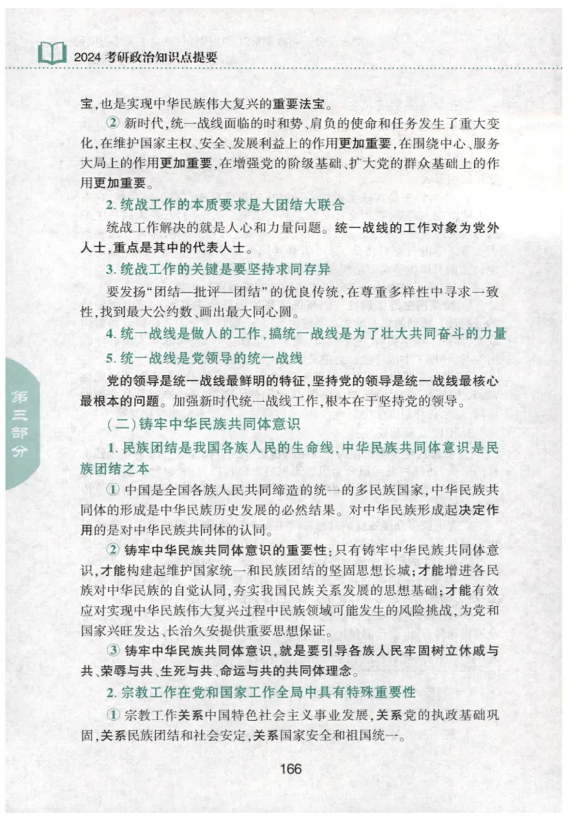 24肖知识点提要_2026考公资料_（49）政治理论合集_政治理论合集_2025考研政治pdf（笔记）_肖秀荣考研政治_24肖秀荣_24肖秀荣《知识点提要-选择题背诵手册》