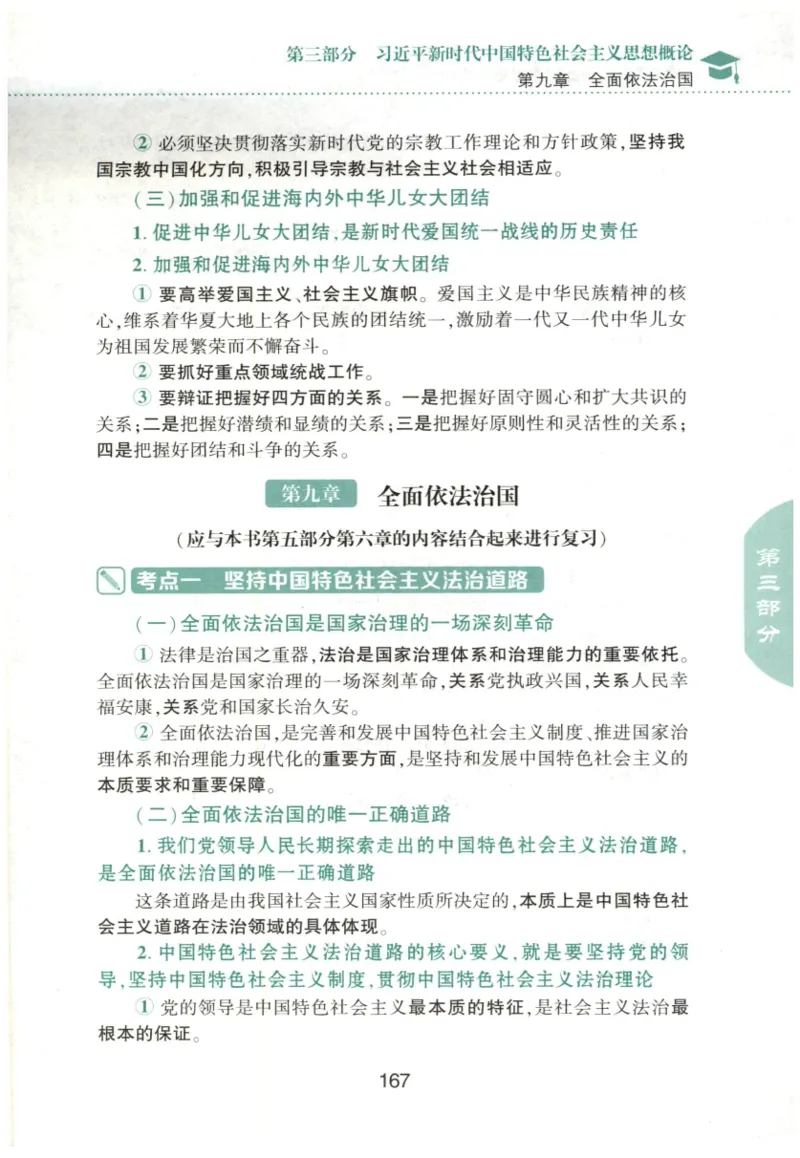 24肖知识点提要_2026考公资料_（49）政治理论合集_政治理论合集_2025考研政治pdf（笔记）_肖秀荣考研政治_24肖秀荣_24肖秀荣《知识点提要-选择题背诵手册》