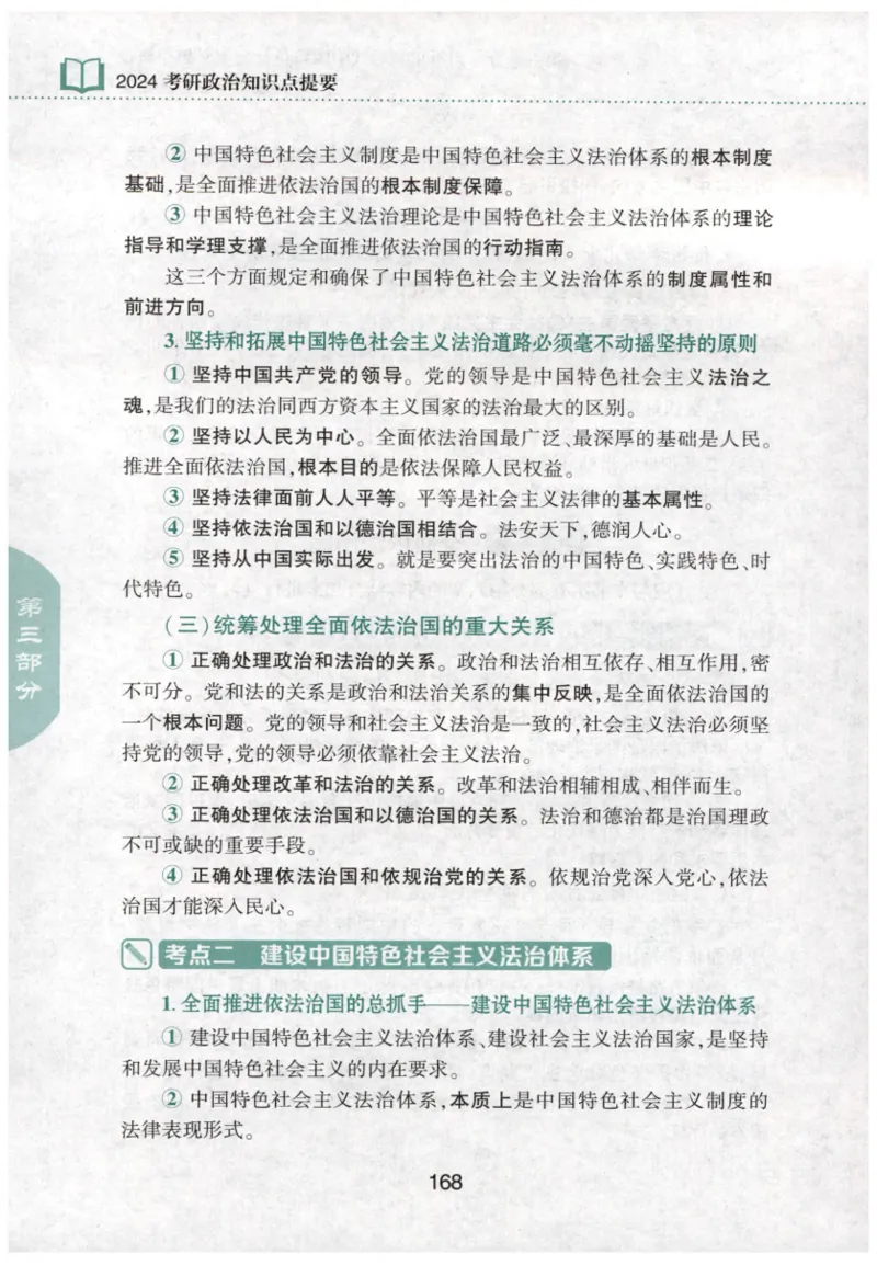 24肖知识点提要_2026考公资料_（49）政治理论合集_政治理论合集_2025考研政治pdf（笔记）_肖秀荣考研政治_24肖秀荣_24肖秀荣《知识点提要-选择题背诵手册》