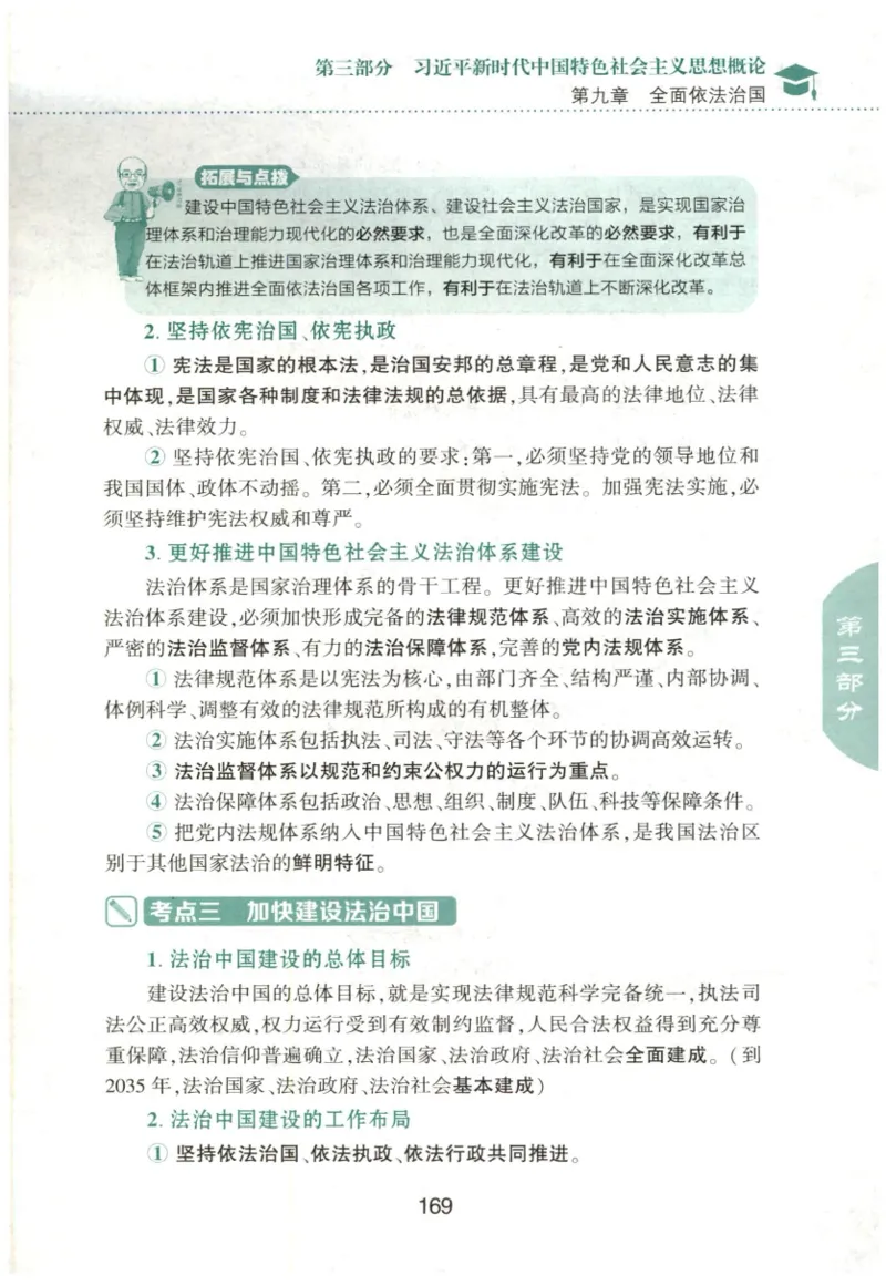 24肖知识点提要_2026考公资料_（49）政治理论合集_政治理论合集_2025考研政治pdf（笔记）_肖秀荣考研政治_24肖秀荣_24肖秀荣《知识点提要-选择题背诵手册》