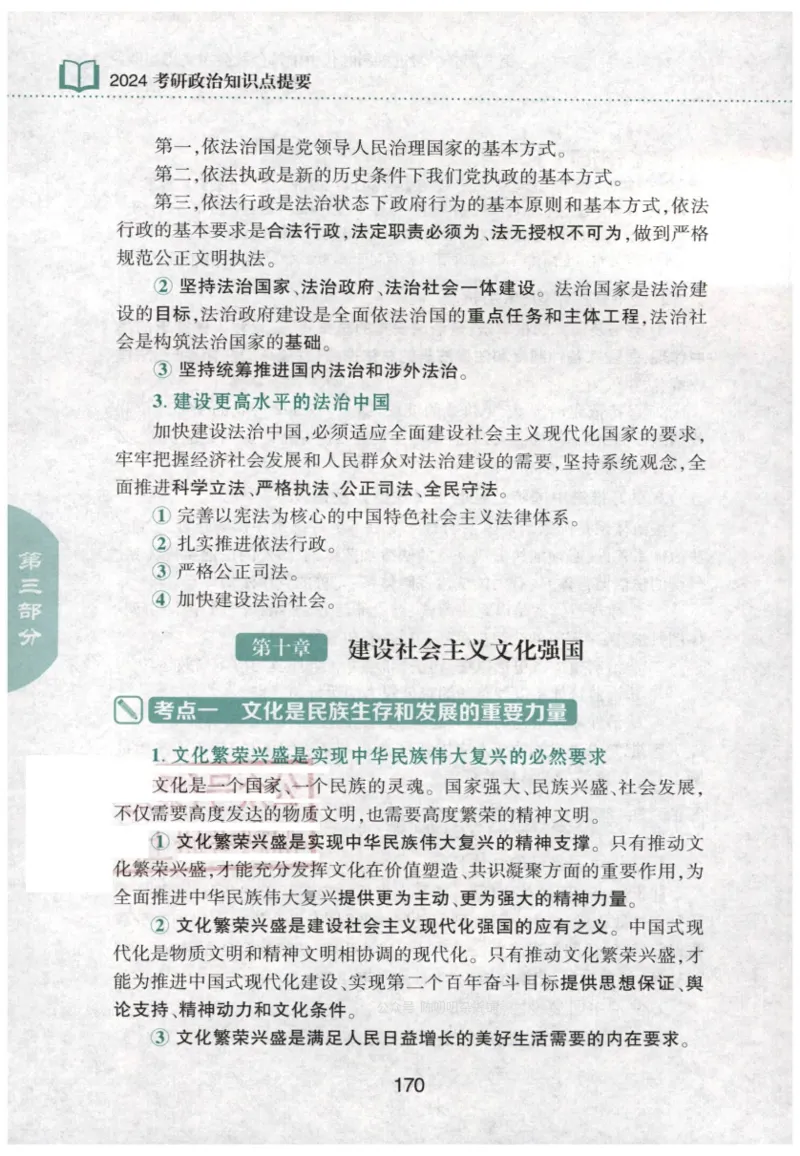24肖知识点提要_2026考公资料_（49）政治理论合集_政治理论合集_2025考研政治pdf（笔记）_肖秀荣考研政治_24肖秀荣_24肖秀荣《知识点提要-选择题背诵手册》