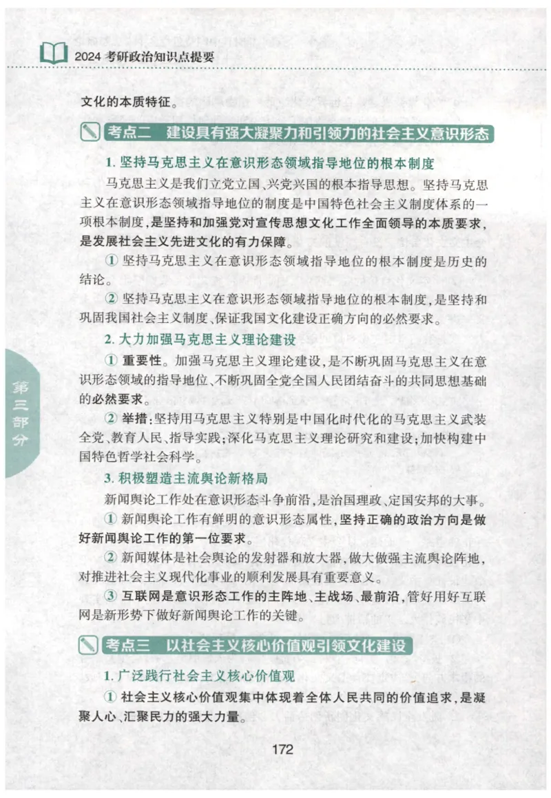 24肖知识点提要_2026考公资料_（49）政治理论合集_政治理论合集_2025考研政治pdf（笔记）_肖秀荣考研政治_24肖秀荣_24肖秀荣《知识点提要-选择题背诵手册》