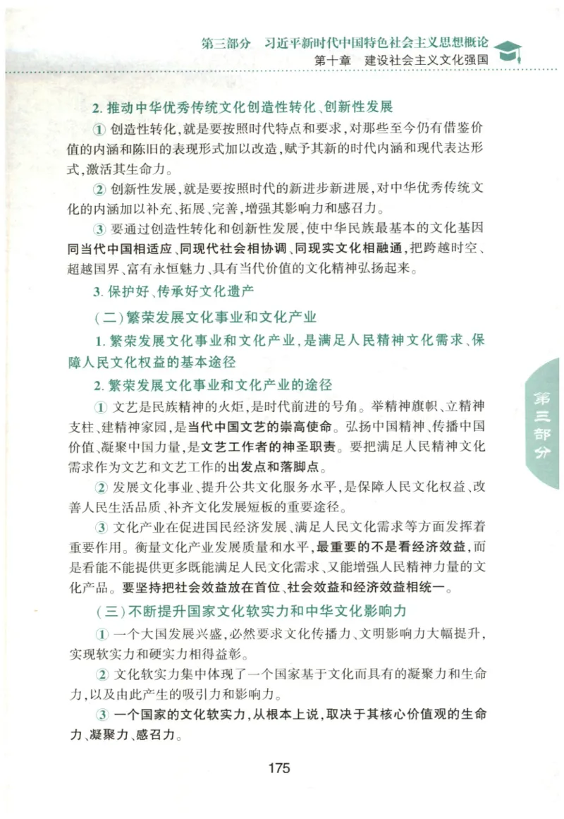 24肖知识点提要_2026考公资料_（49）政治理论合集_政治理论合集_2025考研政治pdf（笔记）_肖秀荣考研政治_24肖秀荣_24肖秀荣《知识点提要-选择题背诵手册》