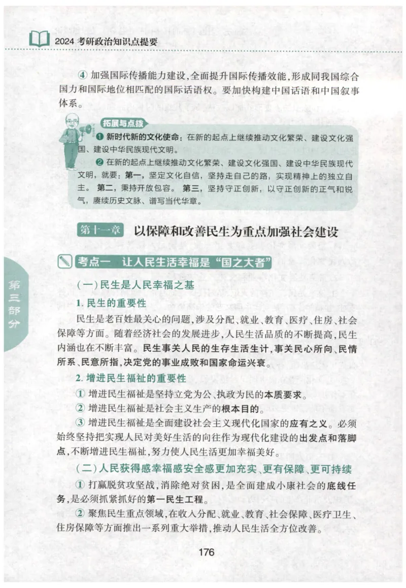 24肖知识点提要_2026考公资料_（49）政治理论合集_政治理论合集_2025考研政治pdf（笔记）_肖秀荣考研政治_24肖秀荣_24肖秀荣《知识点提要-选择题背诵手册》