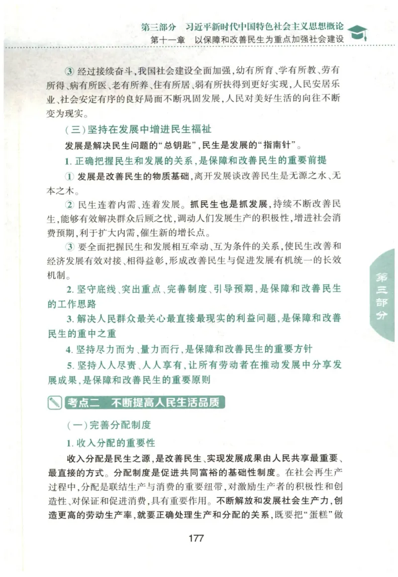 24肖知识点提要_2026考公资料_（49）政治理论合集_政治理论合集_2025考研政治pdf（笔记）_肖秀荣考研政治_24肖秀荣_24肖秀荣《知识点提要-选择题背诵手册》