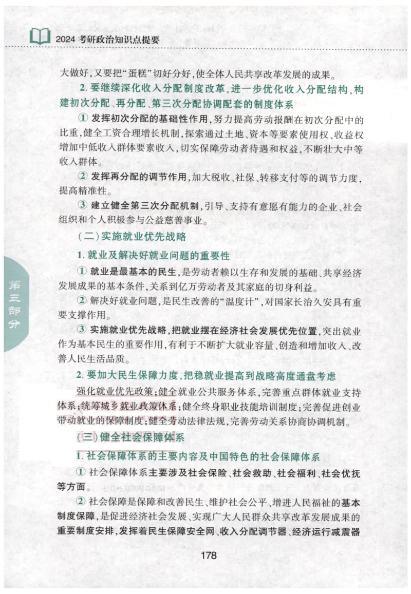 24肖知识点提要_2026考公资料_（49）政治理论合集_政治理论合集_2025考研政治pdf（笔记）_肖秀荣考研政治_24肖秀荣_24肖秀荣《知识点提要-选择题背诵手册》