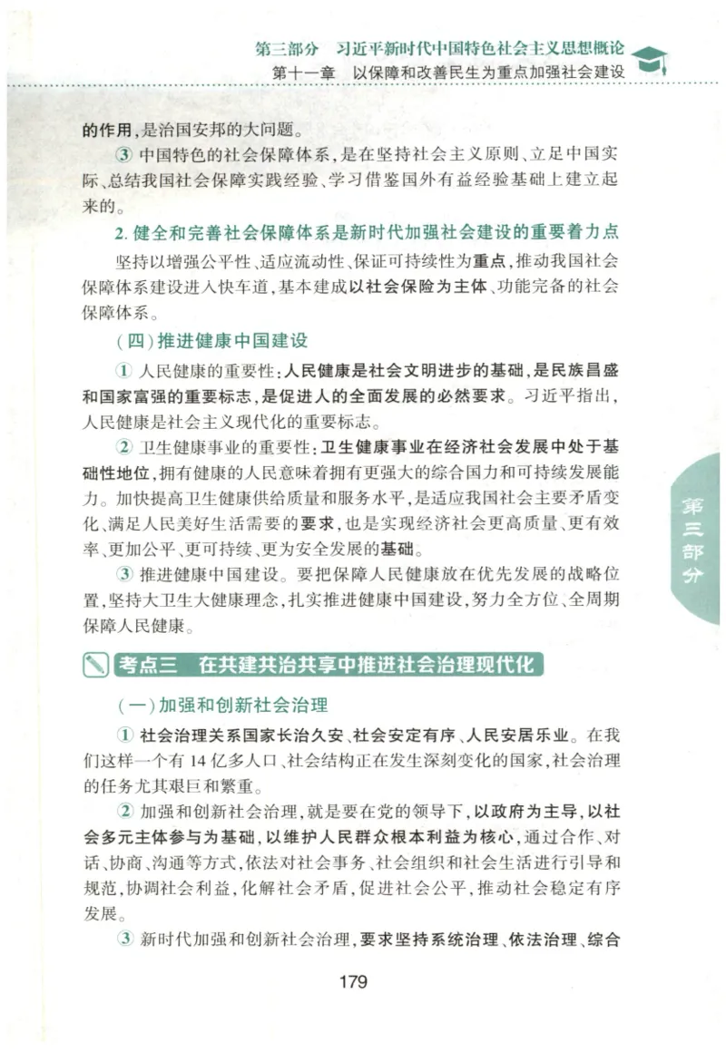 24肖知识点提要_2026考公资料_（49）政治理论合集_政治理论合集_2025考研政治pdf（笔记）_肖秀荣考研政治_24肖秀荣_24肖秀荣《知识点提要-选择题背诵手册》