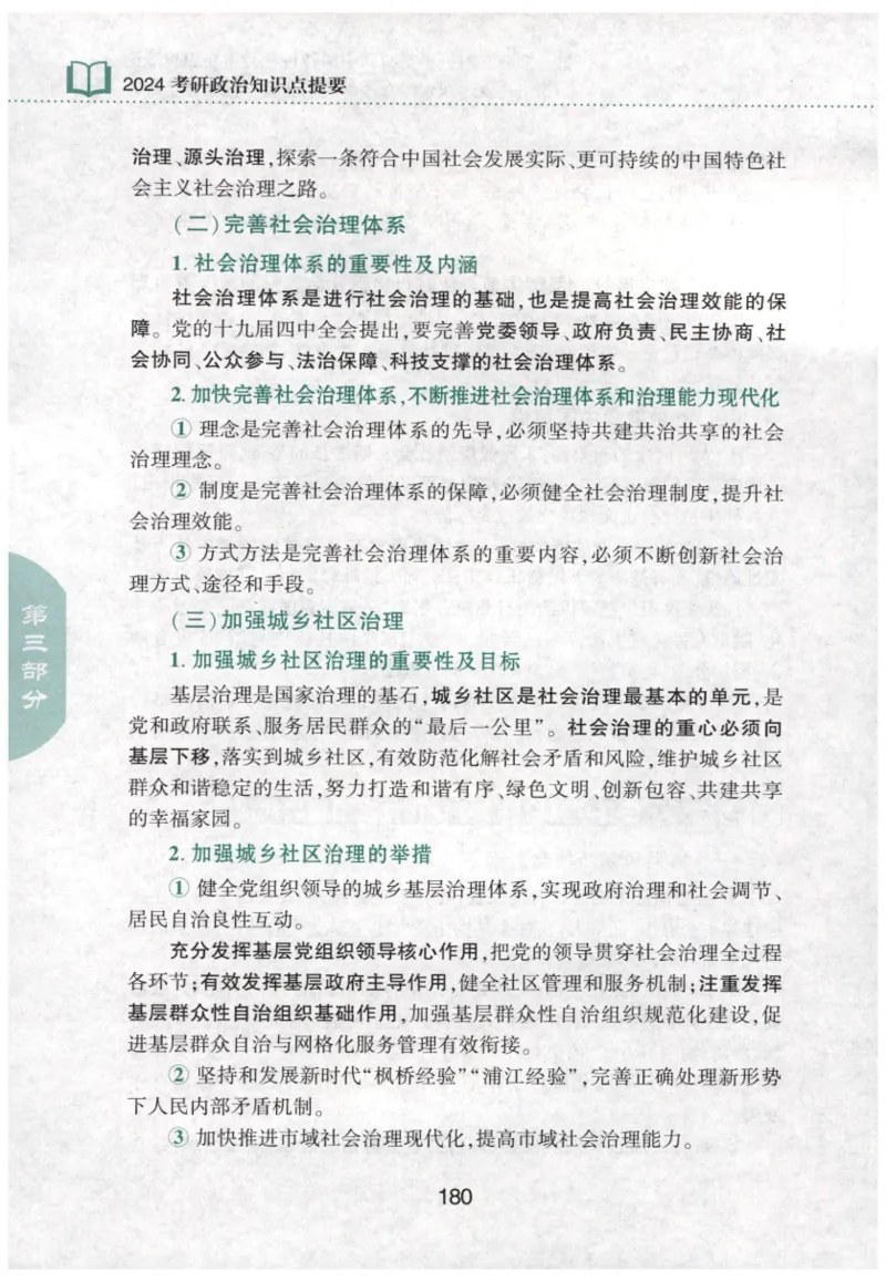 24肖知识点提要_2026考公资料_（49）政治理论合集_政治理论合集_2025考研政治pdf（笔记）_肖秀荣考研政治_24肖秀荣_24肖秀荣《知识点提要-选择题背诵手册》