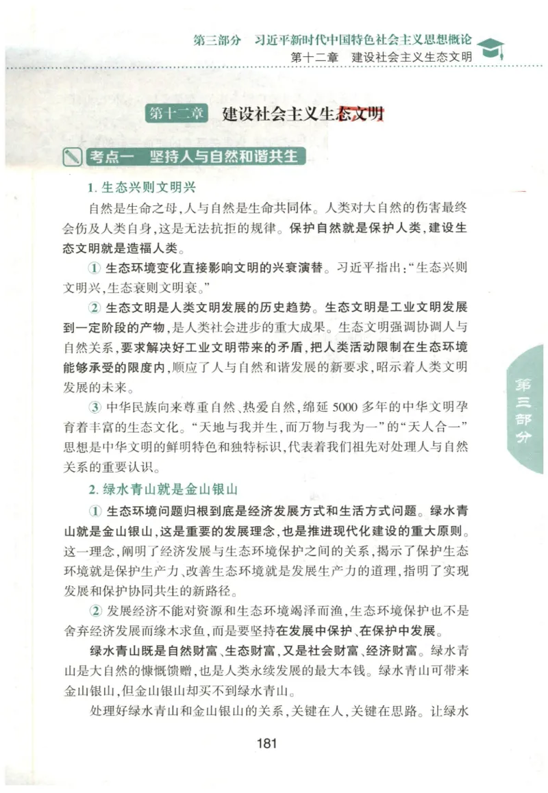 24肖知识点提要_2026考公资料_（49）政治理论合集_政治理论合集_2025考研政治pdf（笔记）_肖秀荣考研政治_24肖秀荣_24肖秀荣《知识点提要-选择题背诵手册》