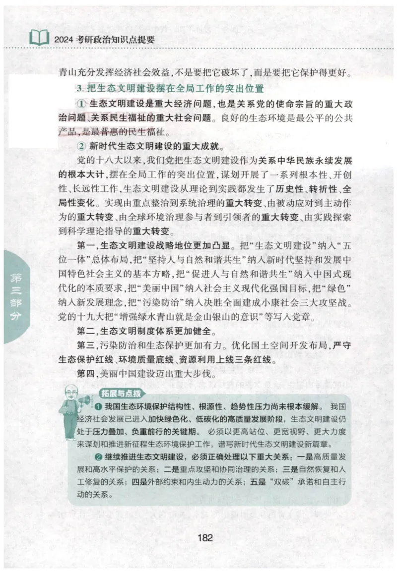 24肖知识点提要_2026考公资料_（49）政治理论合集_政治理论合集_2025考研政治pdf（笔记）_肖秀荣考研政治_24肖秀荣_24肖秀荣《知识点提要-选择题背诵手册》