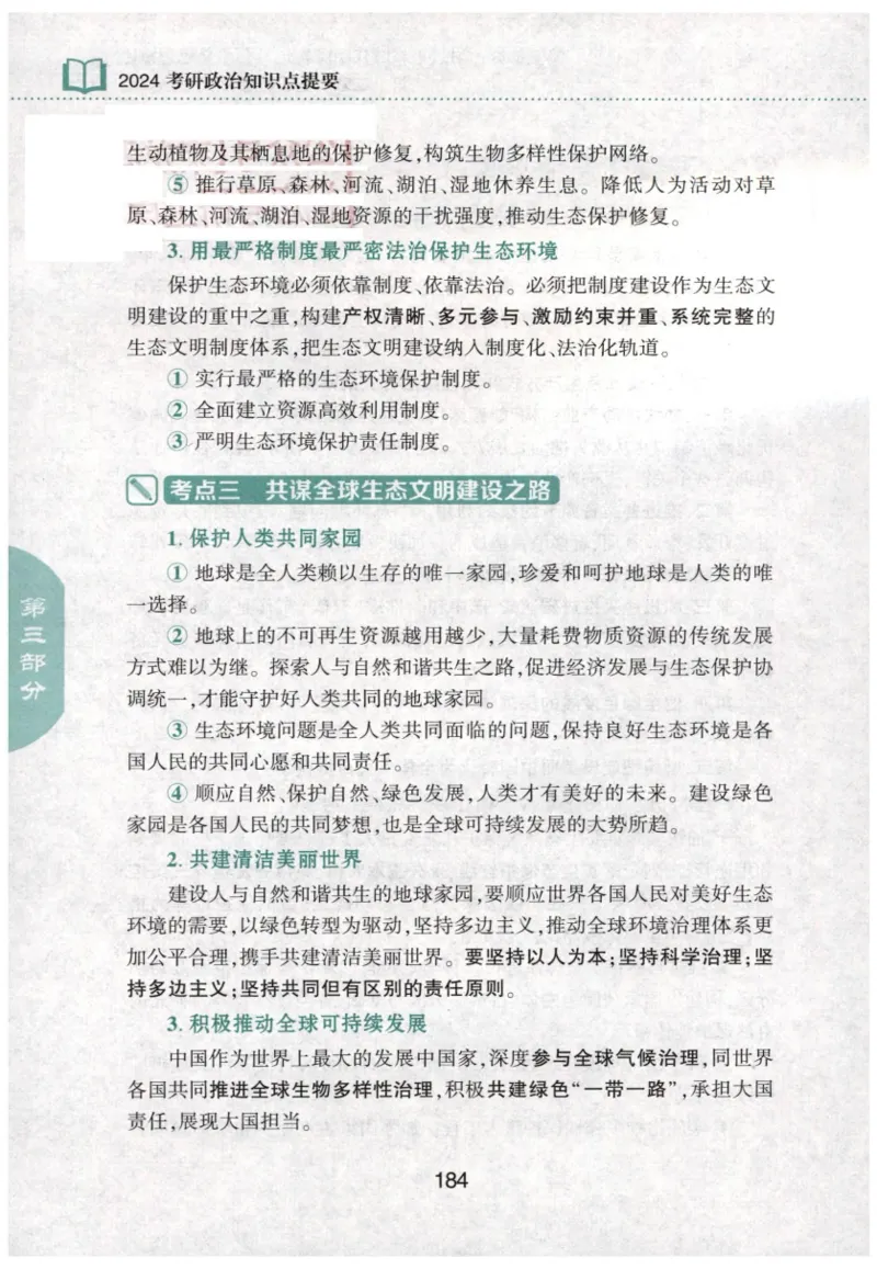 24肖知识点提要_2026考公资料_（49）政治理论合集_政治理论合集_2025考研政治pdf（笔记）_肖秀荣考研政治_24肖秀荣_24肖秀荣《知识点提要-选择题背诵手册》