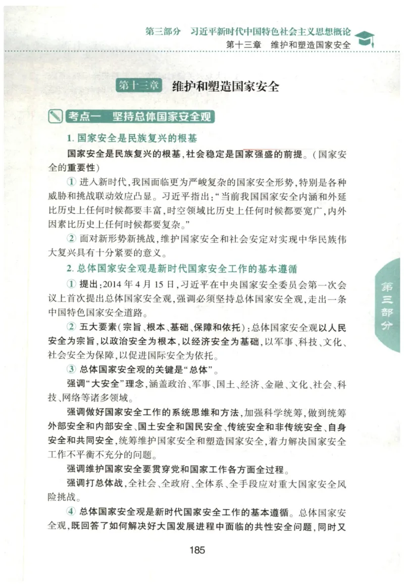 24肖知识点提要_2026考公资料_（49）政治理论合集_政治理论合集_2025考研政治pdf（笔记）_肖秀荣考研政治_24肖秀荣_24肖秀荣《知识点提要-选择题背诵手册》