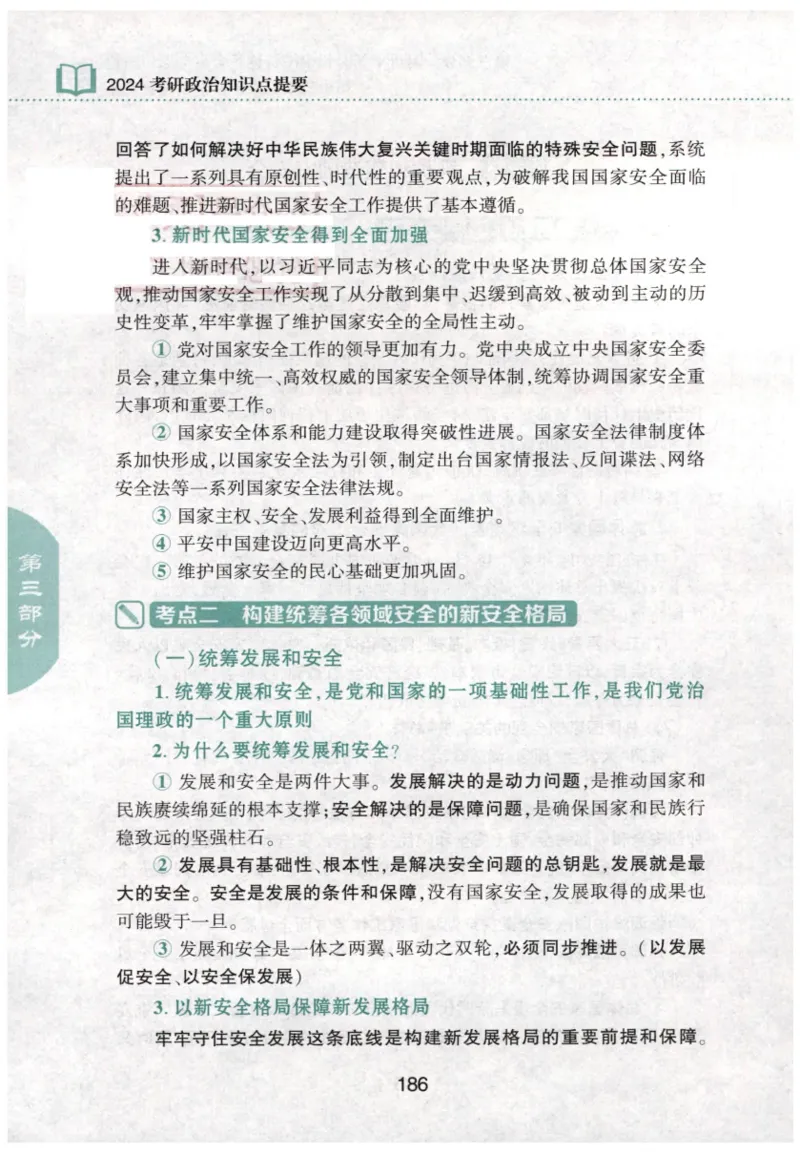 24肖知识点提要_2026考公资料_（49）政治理论合集_政治理论合集_2025考研政治pdf（笔记）_肖秀荣考研政治_24肖秀荣_24肖秀荣《知识点提要-选择题背诵手册》