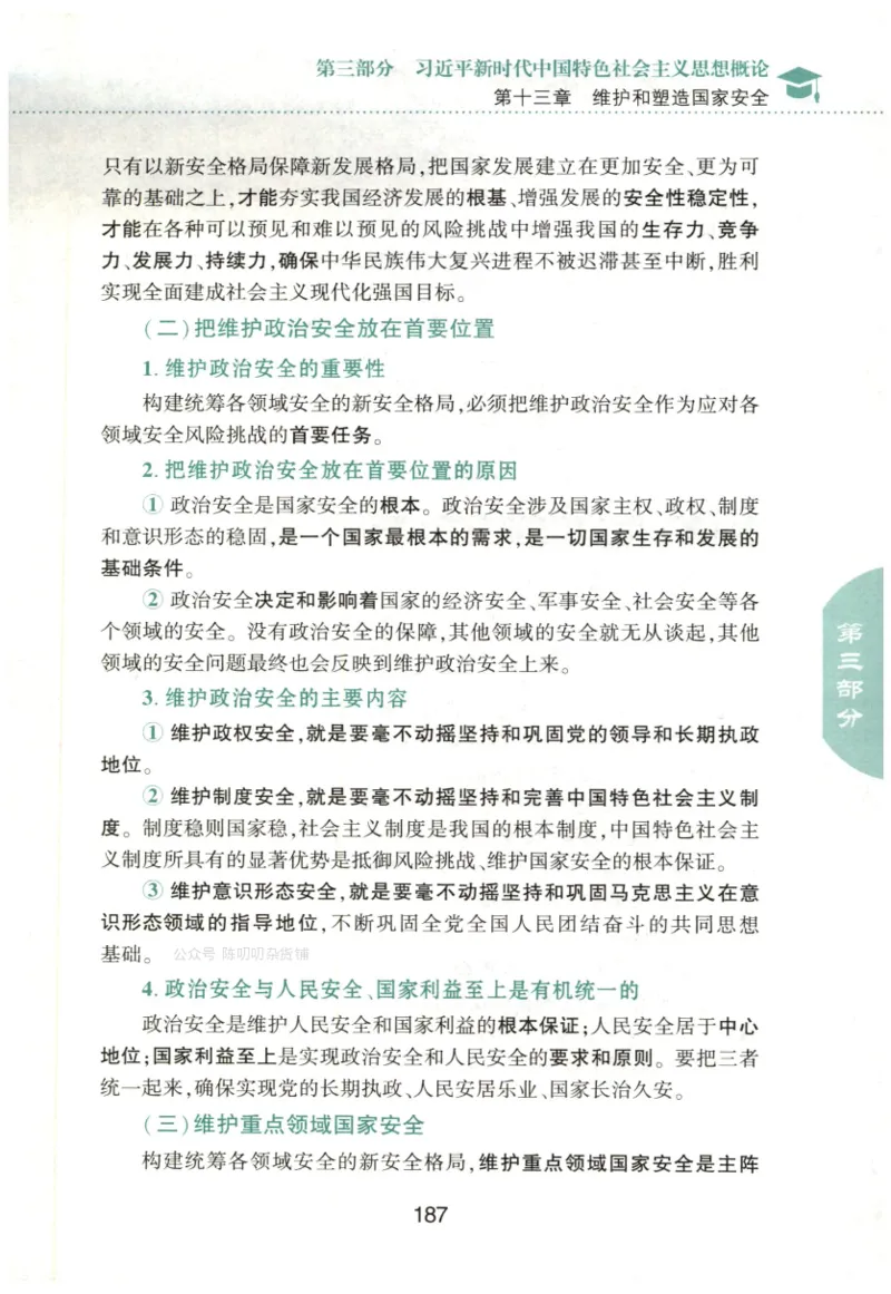 24肖知识点提要_2026考公资料_（49）政治理论合集_政治理论合集_2025考研政治pdf（笔记）_肖秀荣考研政治_24肖秀荣_24肖秀荣《知识点提要-选择题背诵手册》