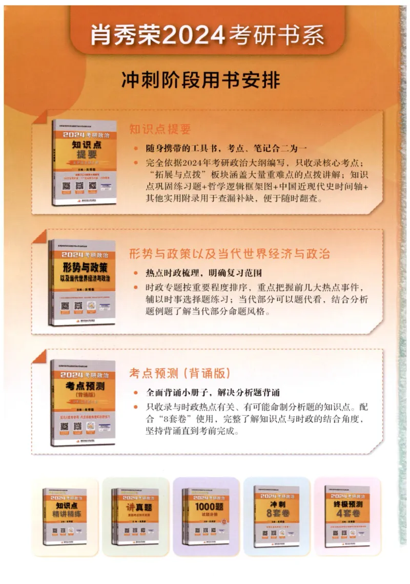 24肖知识点提要_2026考公资料_（49）政治理论合集_政治理论合集_2025考研政治pdf（笔记）_肖秀荣考研政治_24肖秀荣_24肖秀荣《知识点提要-选择题背诵手册》