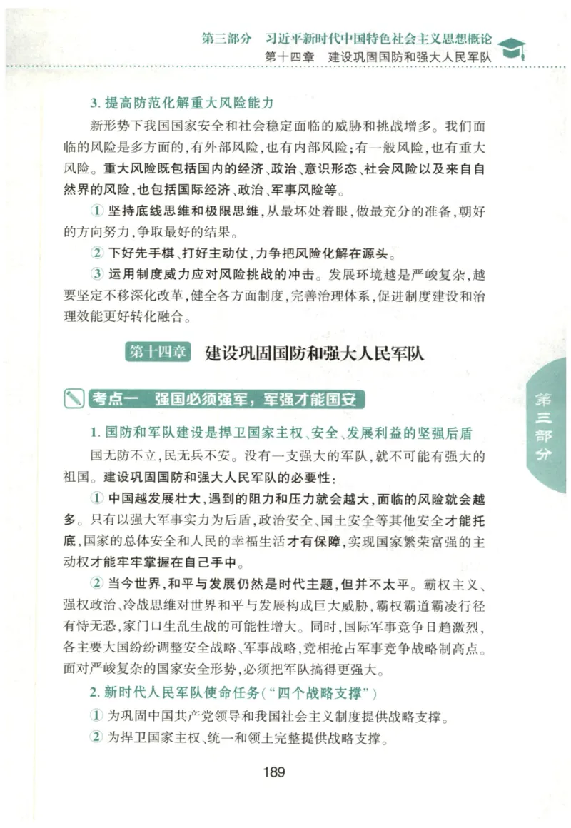 24肖知识点提要_2026考公资料_（49）政治理论合集_政治理论合集_2025考研政治pdf（笔记）_肖秀荣考研政治_24肖秀荣_24肖秀荣《知识点提要-选择题背诵手册》
