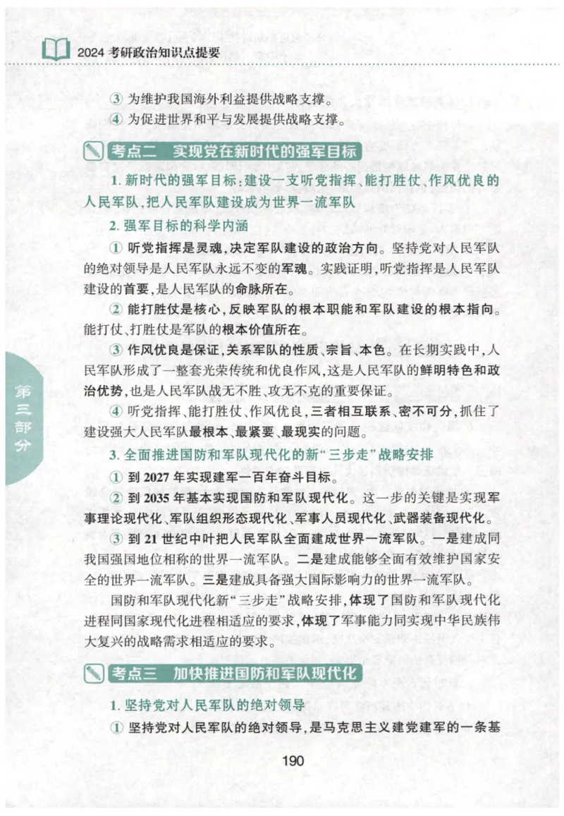 24肖知识点提要_2026考公资料_（49）政治理论合集_政治理论合集_2025考研政治pdf（笔记）_肖秀荣考研政治_24肖秀荣_24肖秀荣《知识点提要-选择题背诵手册》