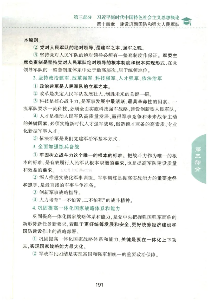 24肖知识点提要_2026考公资料_（49）政治理论合集_政治理论合集_2025考研政治pdf（笔记）_肖秀荣考研政治_24肖秀荣_24肖秀荣《知识点提要-选择题背诵手册》