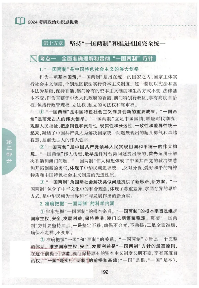 24肖知识点提要_2026考公资料_（49）政治理论合集_政治理论合集_2025考研政治pdf（笔记）_肖秀荣考研政治_24肖秀荣_24肖秀荣《知识点提要-选择题背诵手册》