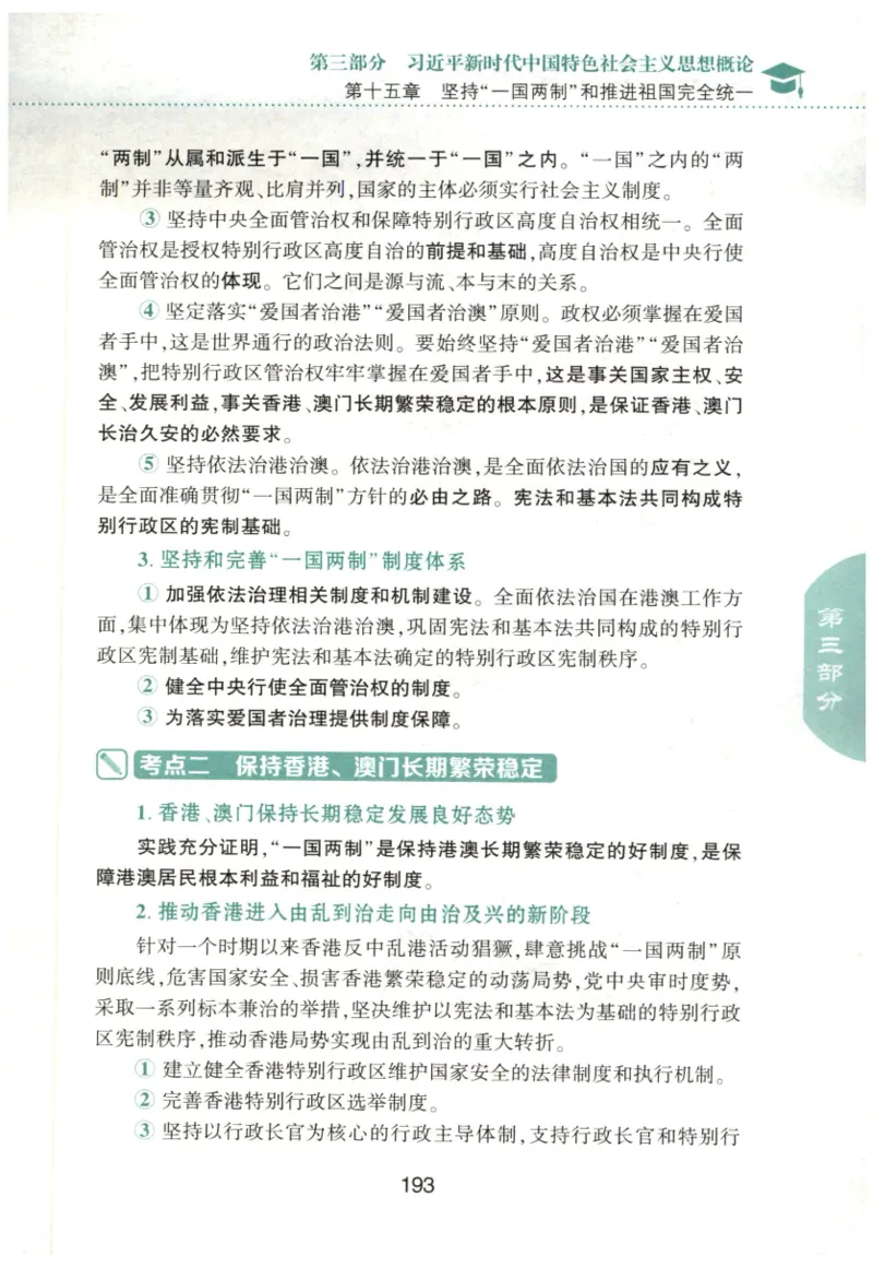 24肖知识点提要_2026考公资料_（49）政治理论合集_政治理论合集_2025考研政治pdf（笔记）_肖秀荣考研政治_24肖秀荣_24肖秀荣《知识点提要-选择题背诵手册》