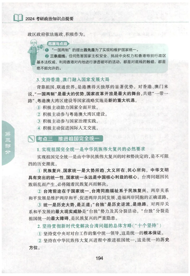 24肖知识点提要_2026考公资料_（49）政治理论合集_政治理论合集_2025考研政治pdf（笔记）_肖秀荣考研政治_24肖秀荣_24肖秀荣《知识点提要-选择题背诵手册》