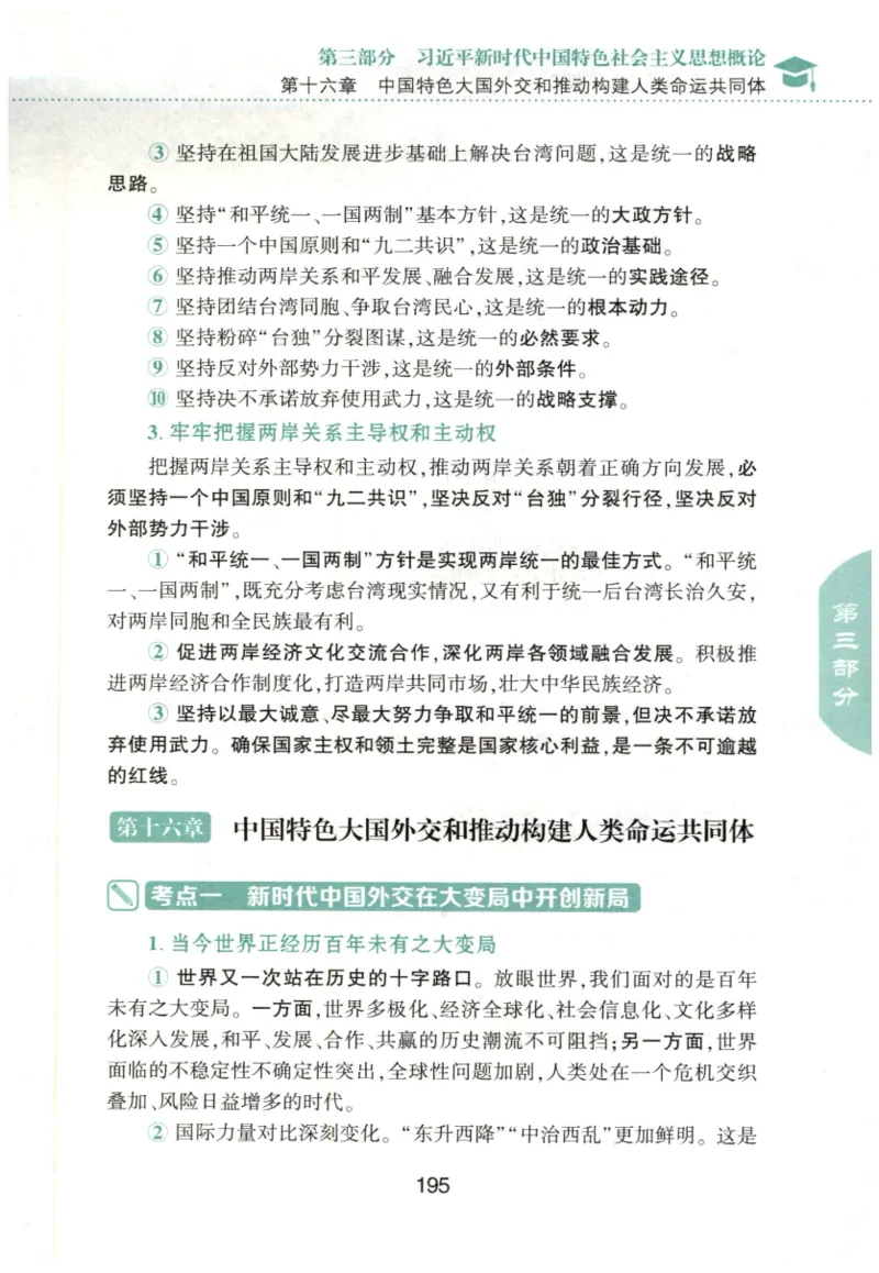 24肖知识点提要_2026考公资料_（49）政治理论合集_政治理论合集_2025考研政治pdf（笔记）_肖秀荣考研政治_24肖秀荣_24肖秀荣《知识点提要-选择题背诵手册》
