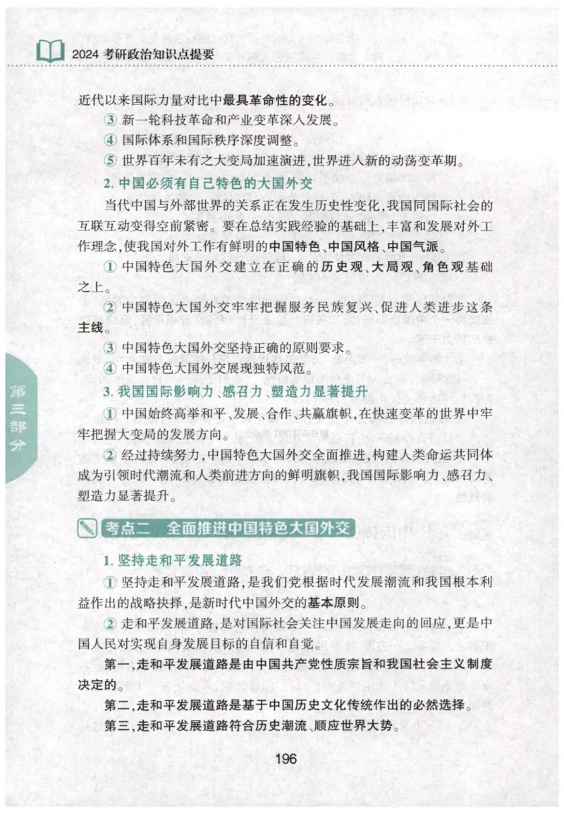 24肖知识点提要_2026考公资料_（49）政治理论合集_政治理论合集_2025考研政治pdf（笔记）_肖秀荣考研政治_24肖秀荣_24肖秀荣《知识点提要-选择题背诵手册》