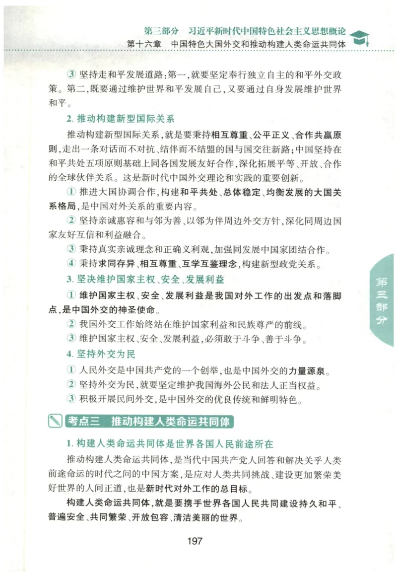 24肖知识点提要_2026考公资料_（49）政治理论合集_政治理论合集_2025考研政治pdf（笔记）_肖秀荣考研政治_24肖秀荣_24肖秀荣《知识点提要-选择题背诵手册》