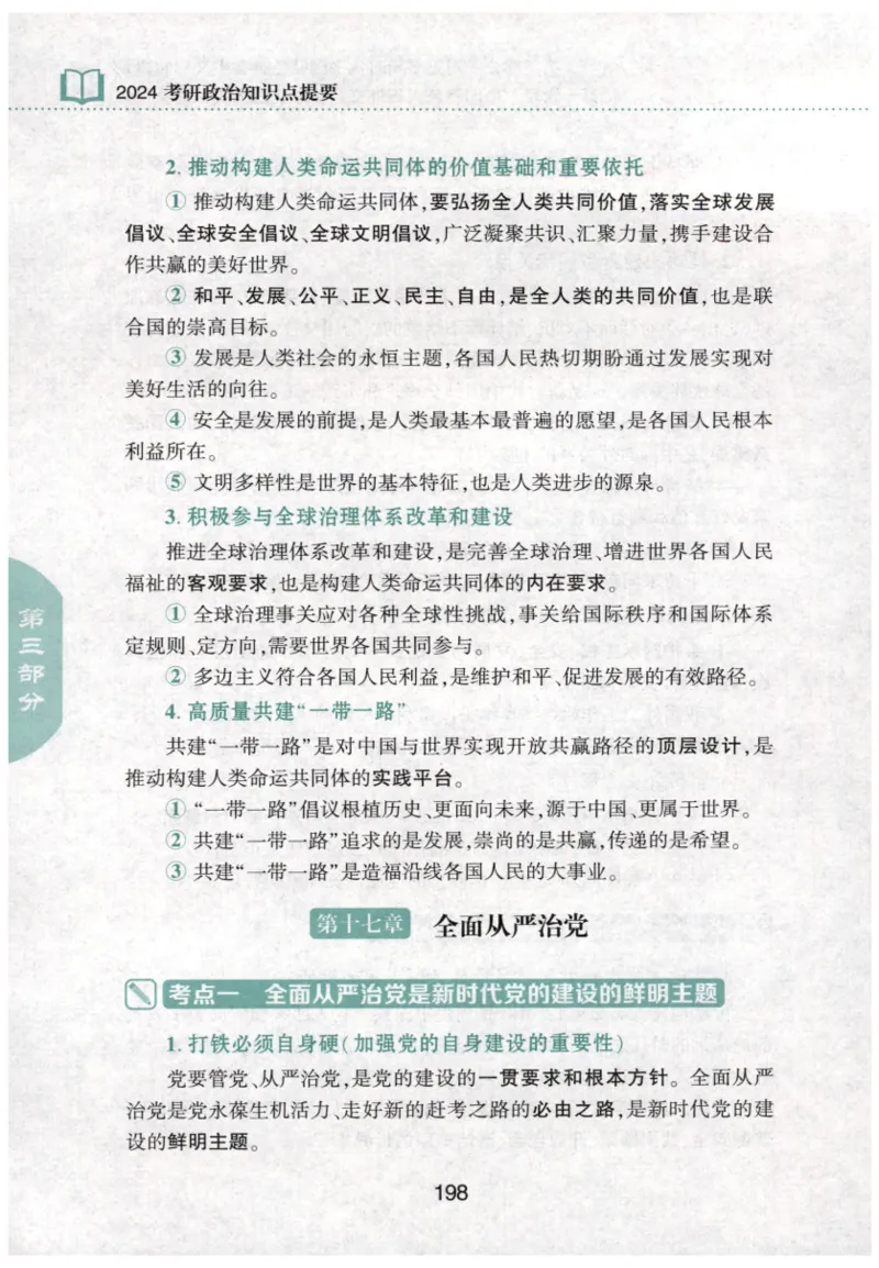 24肖知识点提要_2026考公资料_（49）政治理论合集_政治理论合集_2025考研政治pdf（笔记）_肖秀荣考研政治_24肖秀荣_24肖秀荣《知识点提要-选择题背诵手册》