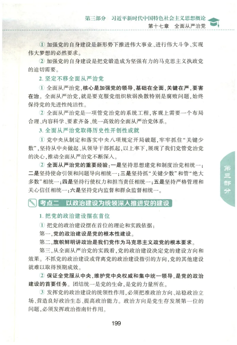 24肖知识点提要_2026考公资料_（49）政治理论合集_政治理论合集_2025考研政治pdf（笔记）_肖秀荣考研政治_24肖秀荣_24肖秀荣《知识点提要-选择题背诵手册》