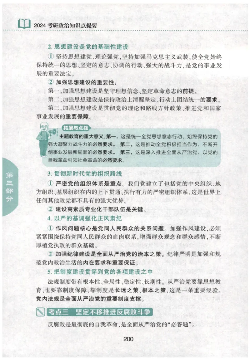 24肖知识点提要_2026考公资料_（49）政治理论合集_政治理论合集_2025考研政治pdf（笔记）_肖秀荣考研政治_24肖秀荣_24肖秀荣《知识点提要-选择题背诵手册》