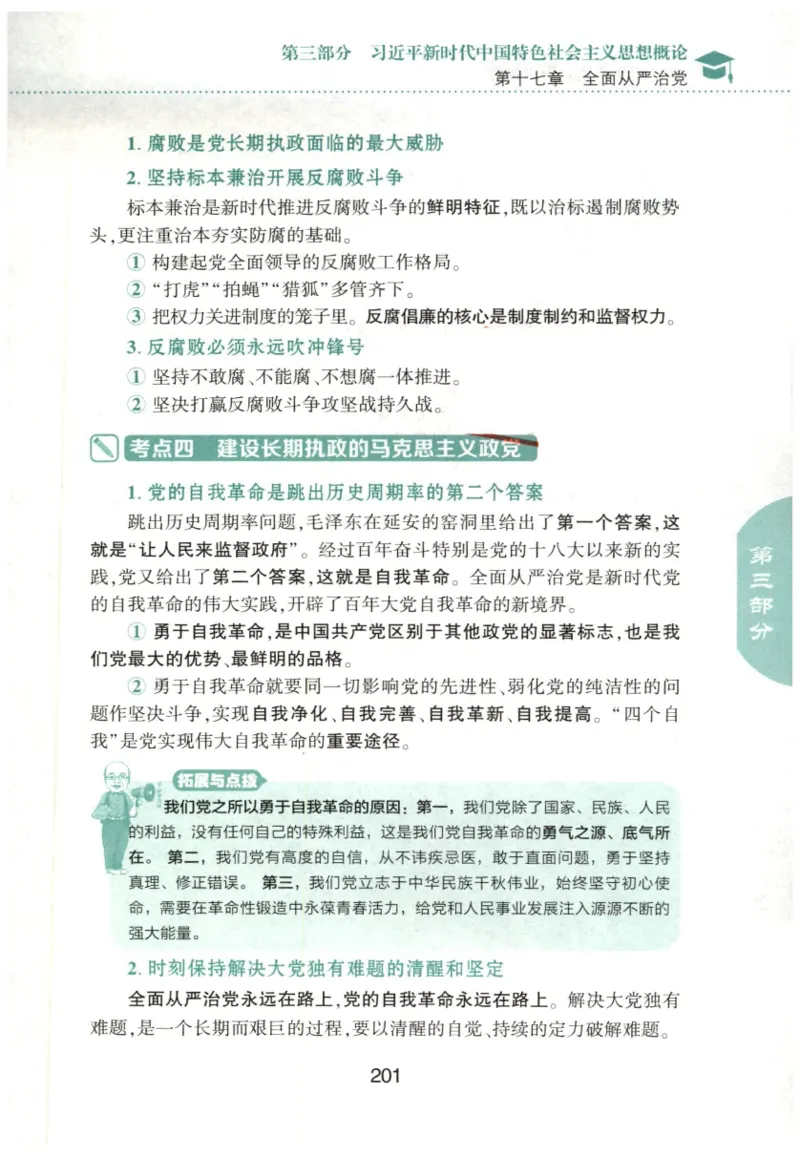 24肖知识点提要_2026考公资料_（49）政治理论合集_政治理论合集_2025考研政治pdf（笔记）_肖秀荣考研政治_24肖秀荣_24肖秀荣《知识点提要-选择题背诵手册》
