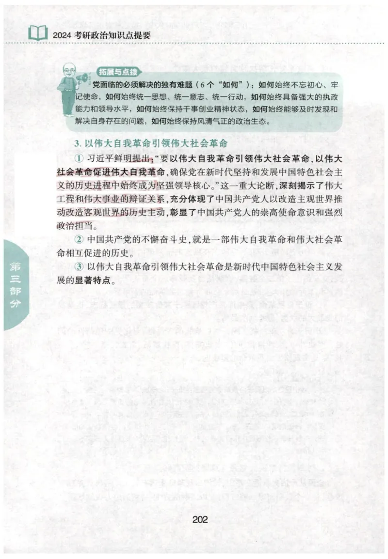 24肖知识点提要_2026考公资料_（49）政治理论合集_政治理论合集_2025考研政治pdf（笔记）_肖秀荣考研政治_24肖秀荣_24肖秀荣《知识点提要-选择题背诵手册》