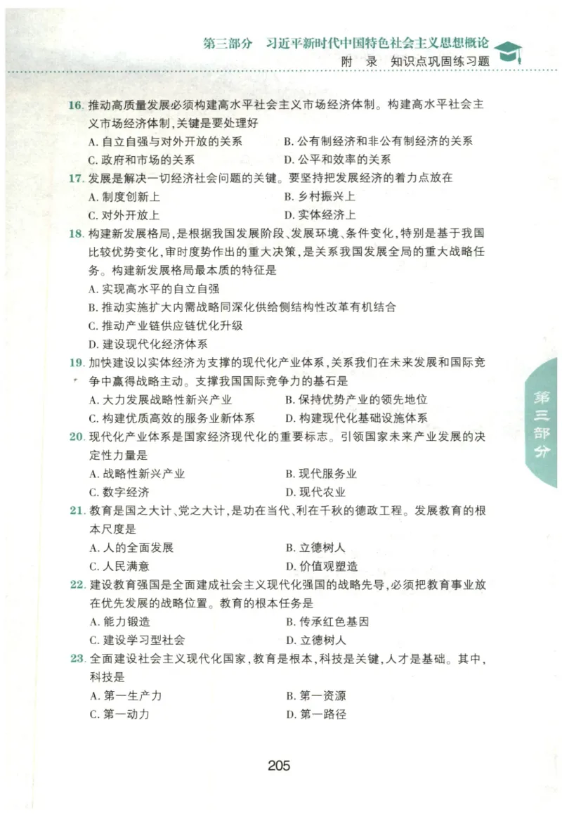 24肖知识点提要_2026考公资料_（49）政治理论合集_政治理论合集_2025考研政治pdf（笔记）_肖秀荣考研政治_24肖秀荣_24肖秀荣《知识点提要-选择题背诵手册》