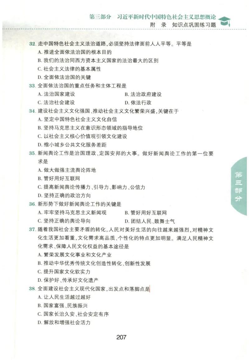 24肖知识点提要_2026考公资料_（49）政治理论合集_政治理论合集_2025考研政治pdf（笔记）_肖秀荣考研政治_24肖秀荣_24肖秀荣《知识点提要-选择题背诵手册》